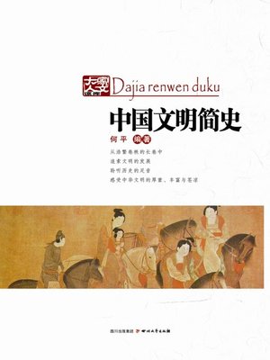 cover image of 中国文明简史